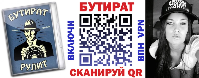 Бутират буратино  Темрюк 